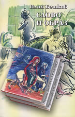 Slovo i obraz