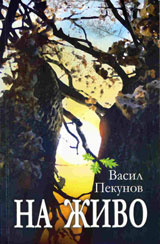 Na jivo