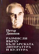 Razmisli vurhu Bulgarskata literatura i kultura