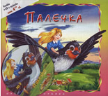 Palechka +CD