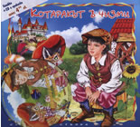 Kotarakut v chizmi + CD