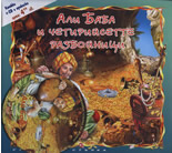 Ali Baba i chetiriisette razboinici + CD