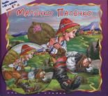 Malechko Palechko + CD
