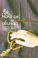 IAj, moli se i obichai