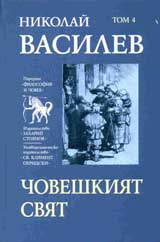Tom 4 - Choveshkiia sviat