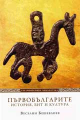 Purvobulgarite – istoriia, bit i kultura