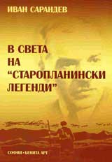 V sveta na „Staroplaninski legendi”