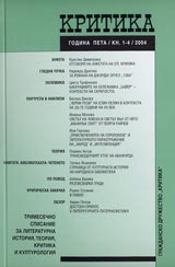Kritika, 2004/ knijka 1-4