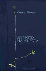 Durvoto na jivota