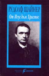 Ot Isus kum Hristos