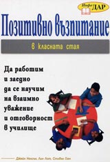 Pozitivno vuzpitanie v klasnata staia