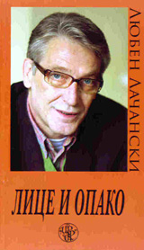 Lice i opako