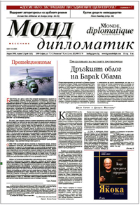 Mond diplomatik, 2008/broi 4