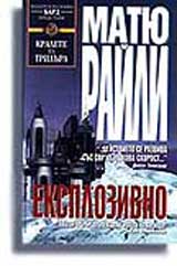 Eksplozivno