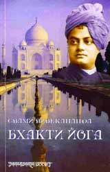 Bhakti Ioga