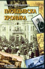 Plovdivska hronika