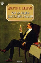 Kak da budem shtastlivi s malko