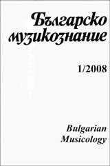Bulgarsko Muzikoznanie 2008/ kn. 1