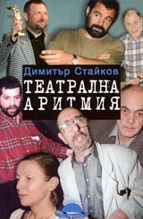 Teatralna aritmiia