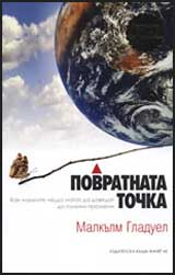 Povratnata tochka