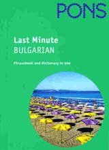 Last minute Bulgarian