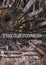 Etnosociologicheski studii