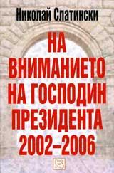 Na vnimanieto na Gospodin Prezidenta 2002-2006