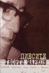 Piesite na Georgi Markov