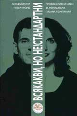 Vsiakakvi, no ne!standartni