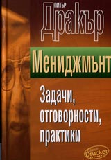 Menidjmunt: Zadachi, otgovornosti, praktiki