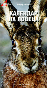 Kalendar na loveca