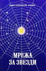 Mreja za zvezdi