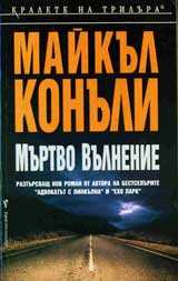 Murtvo vulnenie
