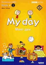 My day + DVD / Moiat den. Angliiski s BBC