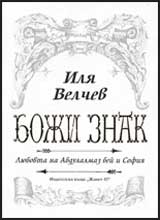 Boji znak