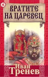 Naslednicite na Ivan Asen II