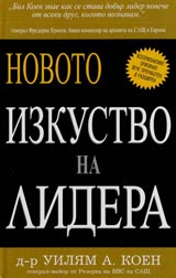 Novoto izkust­vo na lidera