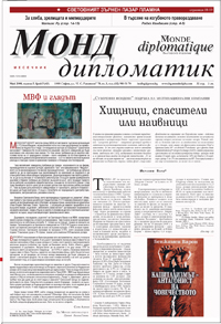 Mond diplomatik, 2008/broi 5