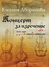 Koncert za izrechenie