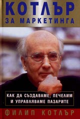 Kak da suzdavame, pechelim i upravliavame pazarite