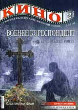 Kino, 2008/broi 2