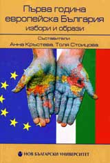 Purva godina evropeiska Bulgariia