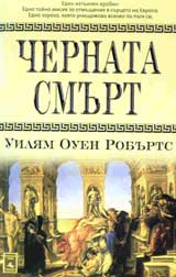 Chernata smurt