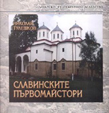 Slavinskite purvomaistori