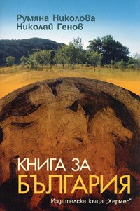 Kniga za Bulgariia