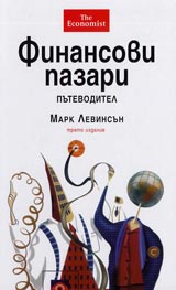 Finansovi pazari – putevoditel