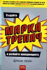Marka trepach