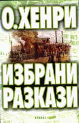 Izbrani razkazi
