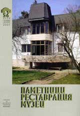 Pametnici, restavraciia, muzei, 2007/ broi 05-06