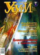 Usuri, 2008/broi 51